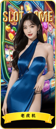 “新加坡线上老虎机"